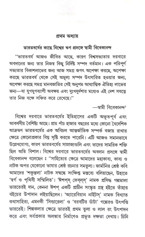 প্রাচ্যের আলো Pracyer Alo