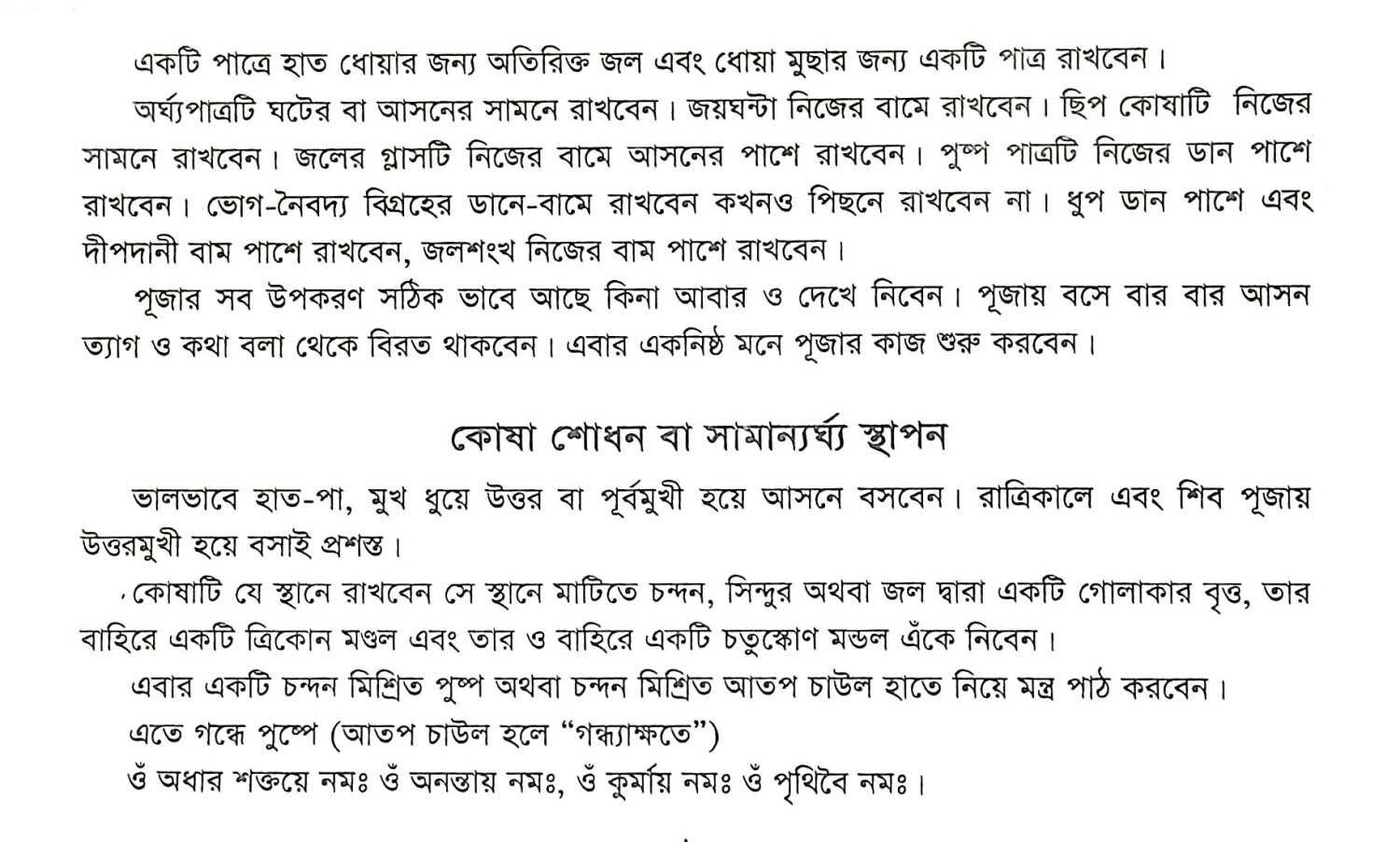 শ্রীশ্রী লোকনাথ ব্রহ্মচারী বাবার নিত্য পূজা ও বিশেষ পূজা পদ্ধতি Sri Sri Loknath Brahmachari Babar Nitya Puja o Bises Puja
