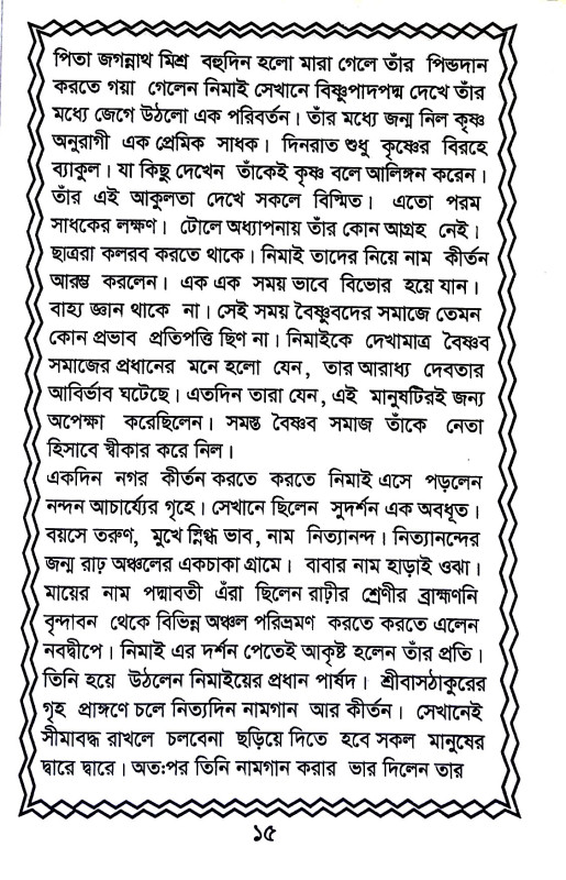 ধর্ম ও সমাজ সংস্কারের ভূমিকায় Dharma o samaja sanskarer bhuimikay