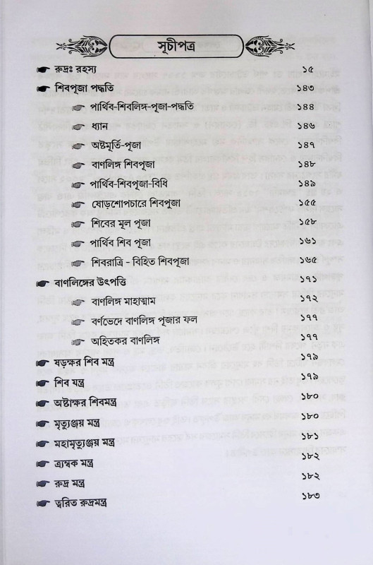 রুদ্রাঃ Rudra: