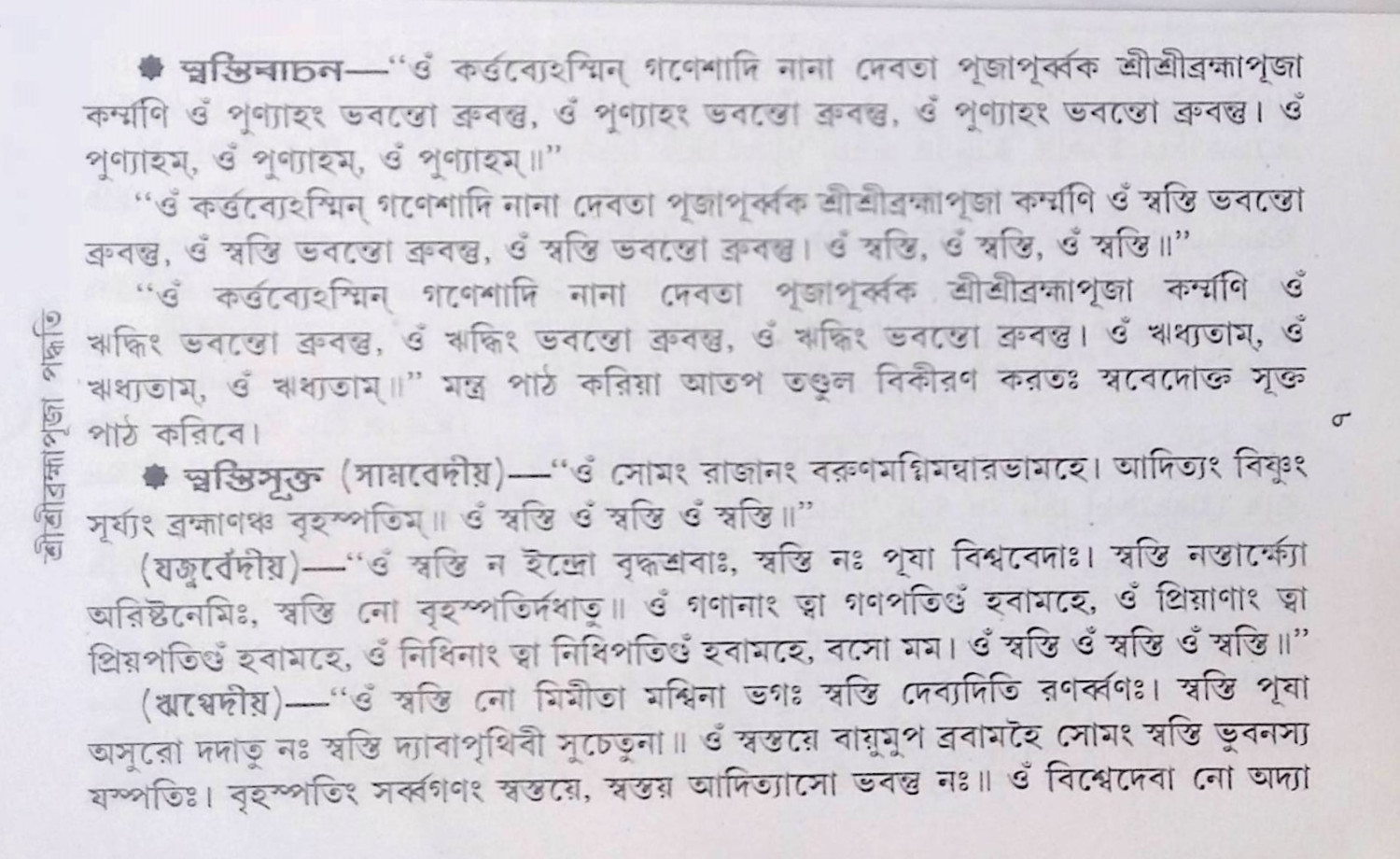 শ্রী শ্রী ব্রম্ম পূজা পদ্ধতি Śrī śrī bram'ma pūjā pad'dhati