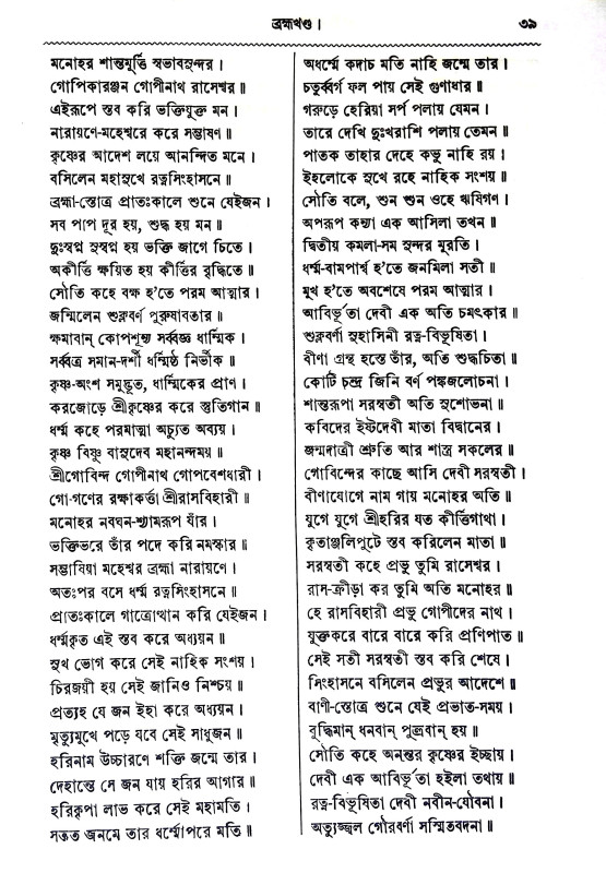 ব্রহ্ম বৈবর্ত্ত পুরাণ Brahma Vaivartta Puran
