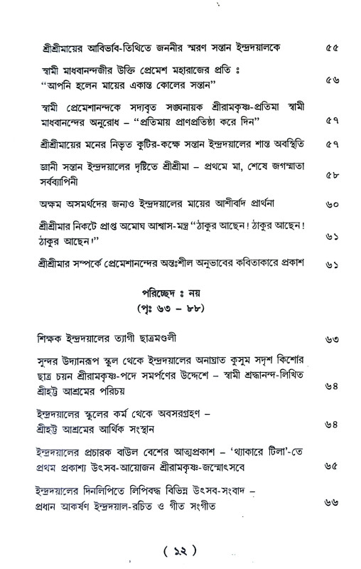 এক সোনার মানুষ Ek Sonar Manus