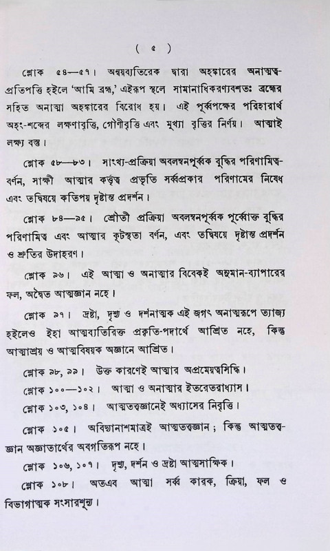 নৈষ্কর্ম্যসিদ্ধিঃ Nishkarmyasiddhi: