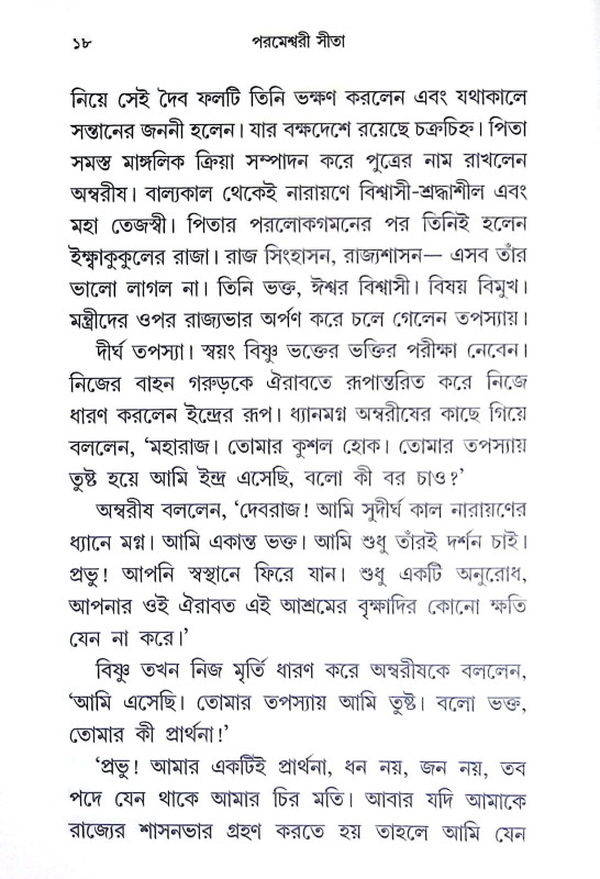 পরমেশ্বরী গীতা Parameshwari Gita