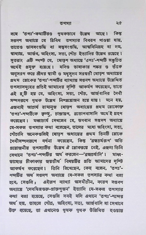 ধ্যান ও প্রার্থনা Dhyan o Prarthana