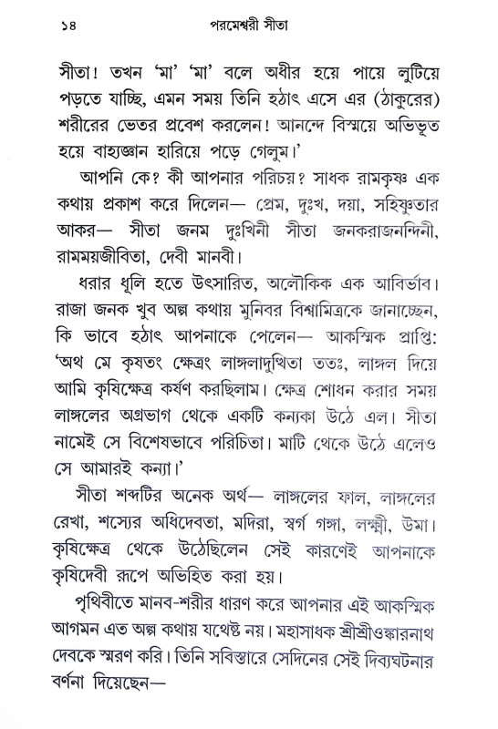 পরমেশ্বরী গীতা Parameshwari Gita