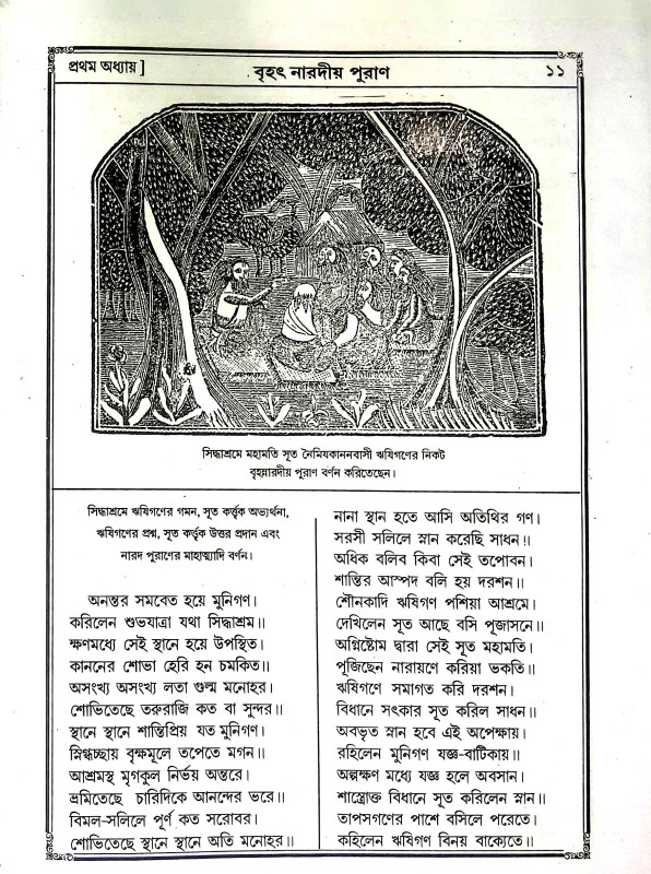 নারদীয় পুরাণ Nardiya Puran