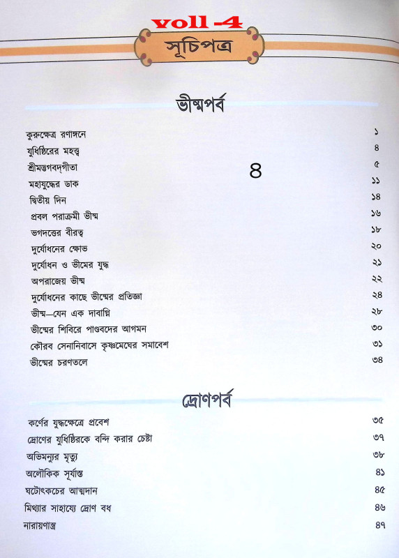 সচিত্র মহাভারত Sacitra Mahabharata