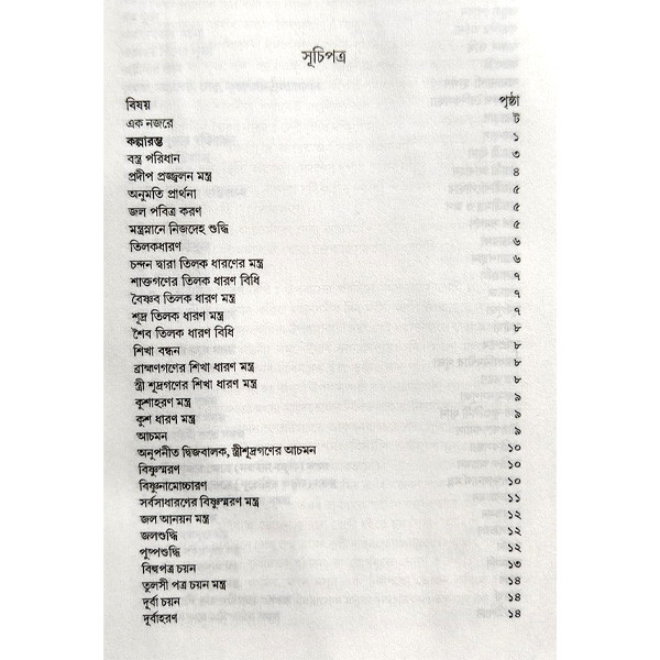 দুর্গার্চনা  Durgacharana