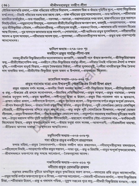 শ্রীশ্রীমন্মহাপ্রভুর নবদ্বীপ লীলা Sri Sriman Mahaprabhur Navadwip Lila
