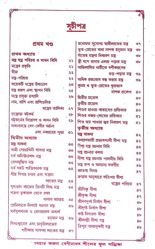 বৃহৎ তন্ত্রোক্ত ক্রিয়াকাণ্ড বারিধি  Br̥haṯ Tantrokt Kriyakaṇḍ Baridhi