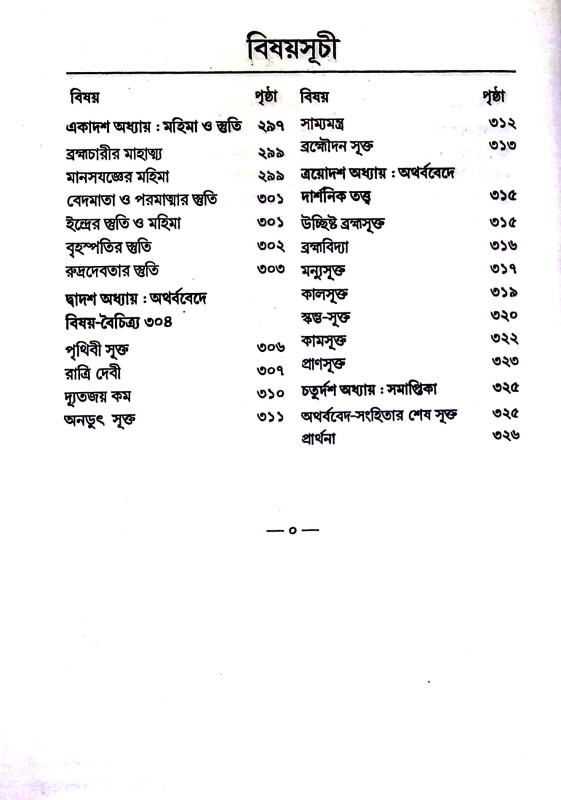 বেদসার সঞ্চয়ণ Bedasar Sancayaṇ