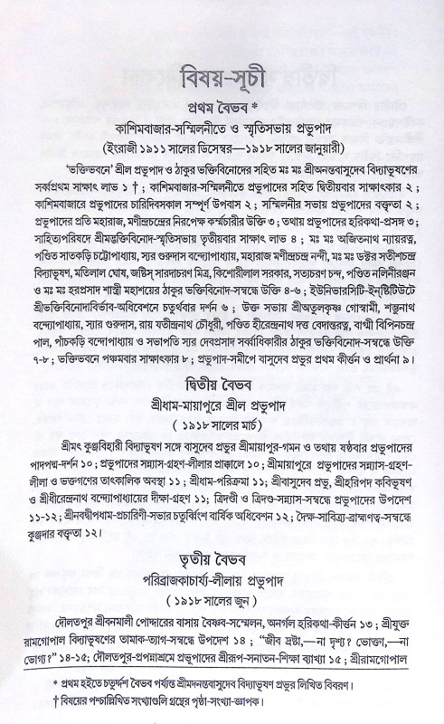 ।। সরস্বতী-জয়শ্রী ।। Saraswati-Jayasri