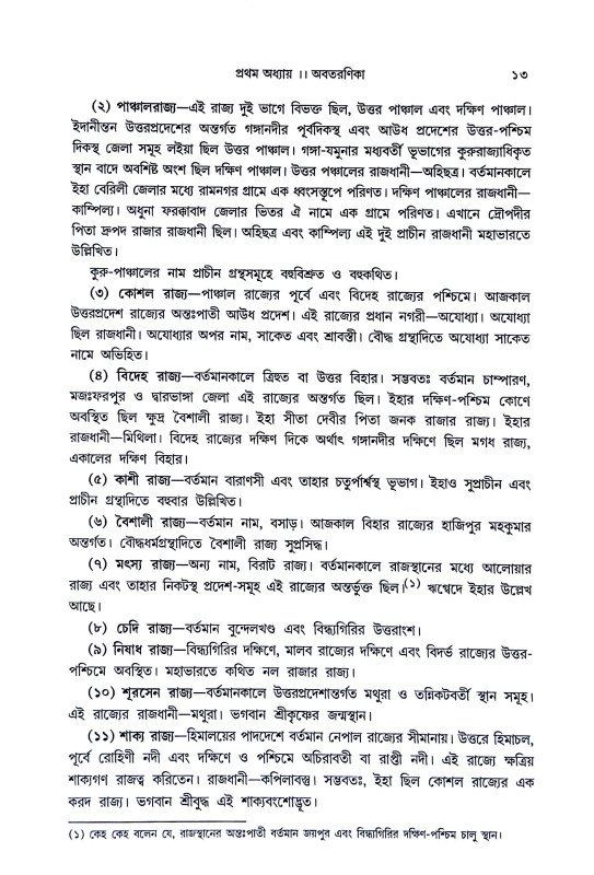 হিন্দুধর্ম প্রবেশিকা Hindudharma prabesika