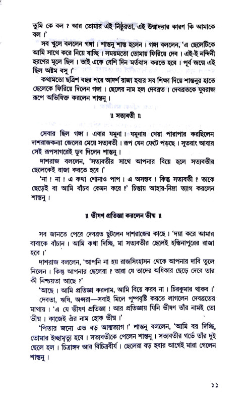 মহাভারত Mahabharat