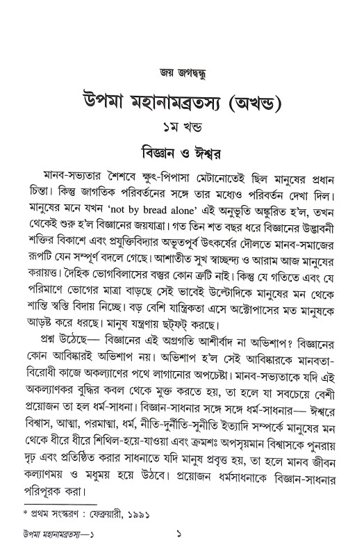 উপমা মহানামব্রতস্য Upama Mahanambratasya