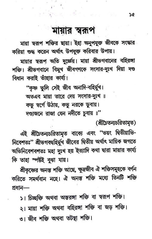 সৃষ্টিলীলা - তাৎপর্য্য শ্রীশ্রীরাধাকৃষ্ণাবির্ভাব রহস্য Sr̥ṣṭilila - taṯparya srisriradhakr̥ṣṇabirbhab rahasya