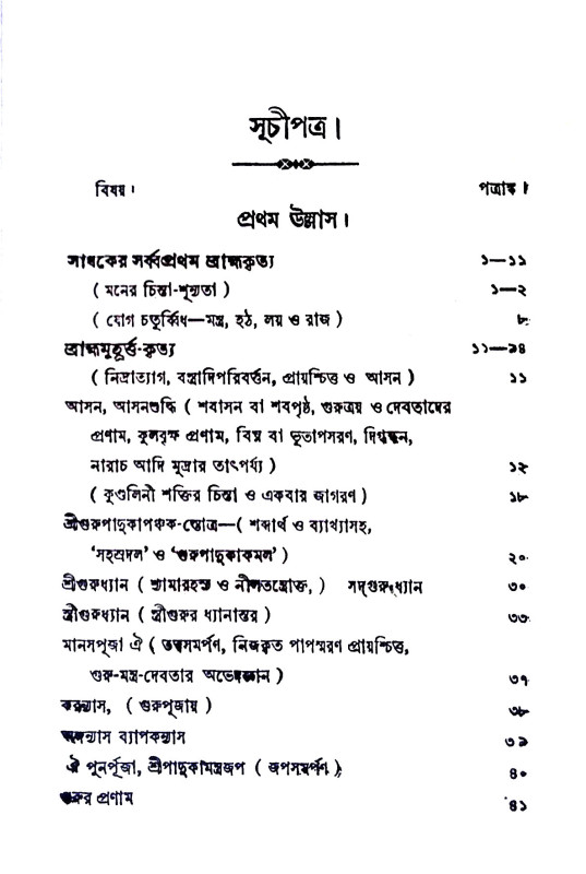 পূজা - প্রদীপ Puja -  pradip