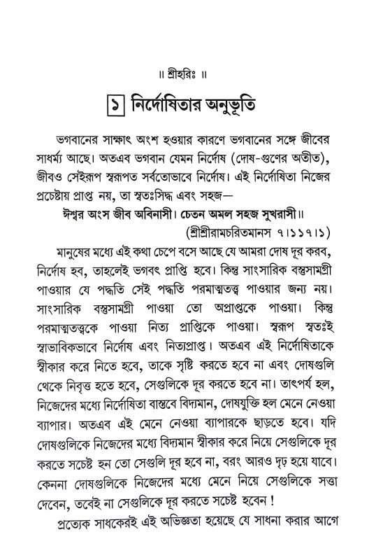 সহজ সাধনা Sahaj Sadhana