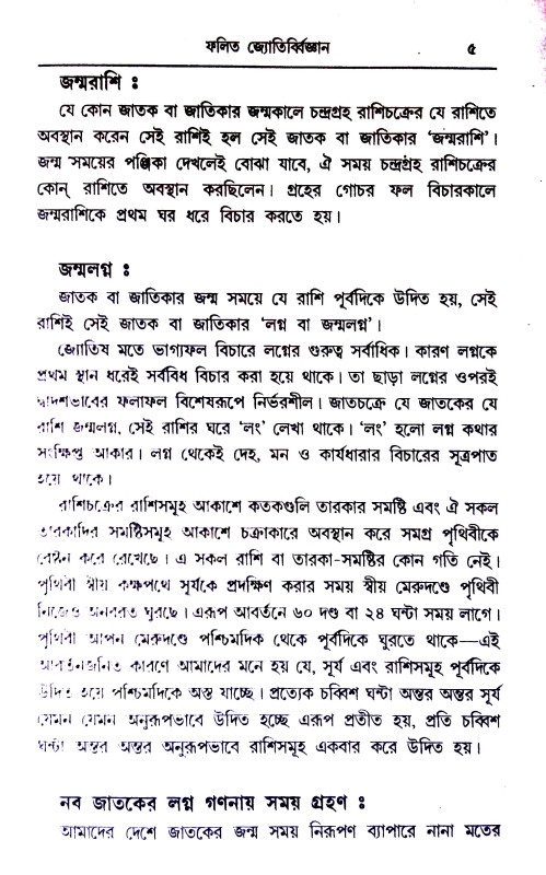 ফলিত জ্যোতির্ব্বিজ্ঞান Phalita Jyotirbbijnan