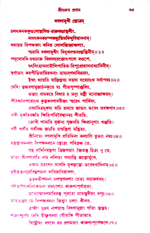 অব্যর্থ সর্ব সিদ্ধিদাতা পুস্তক Abyartha sarb siddhidata pustak