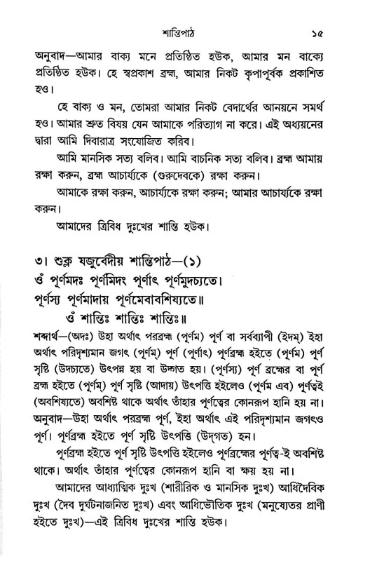 বেদসার সংগ্রহ Vedasar Sangrah