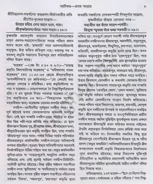 শ্রীশ্রী চৈতন্যভাগবত Sri Sri Chaitanya Bhagavatam