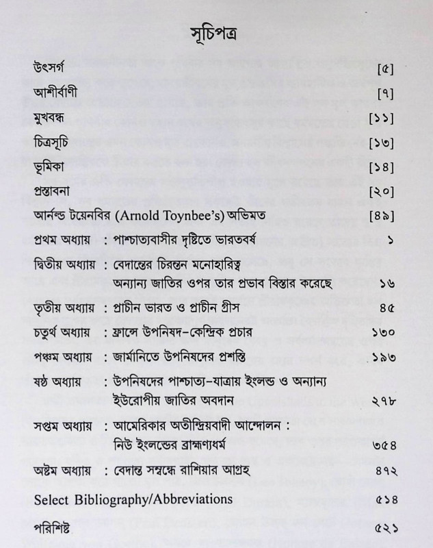 উপনিষদের পাশ্চাত্য - যাত্রা Upaniṣadēra pāścātya - yātrā