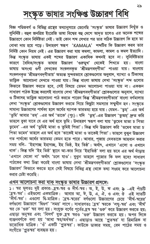 শ্রীমদ্ভগবদগীতা Srimad Bhagavad Gita