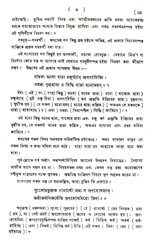 শ্রীউদ্ধব গীতা Sri Uddhav Gita