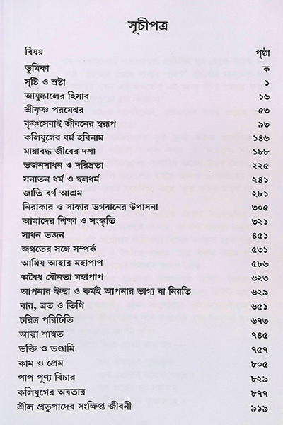 প্রশ্ন করুণ উত্তর পাবেন প্রথম ভাগ দ্বিতীয় ভাগ একত্রে