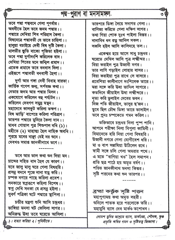 পদ্মপুরাণ  Padmapuraṇ