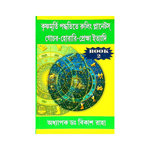 কৃষ্ণমূর্তি পদ্ধতিতে রুলিং প্লানেটস গোচর - হোরারি - প্রেক্ষা ইত্যাদি    Krishnamurti Ruling Planets  Gochar - Horary - Preksha Ityadhi