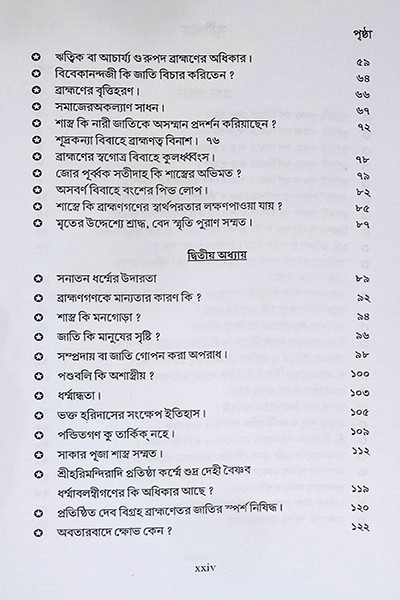 জাতি জন্মগত Jati Janmagata