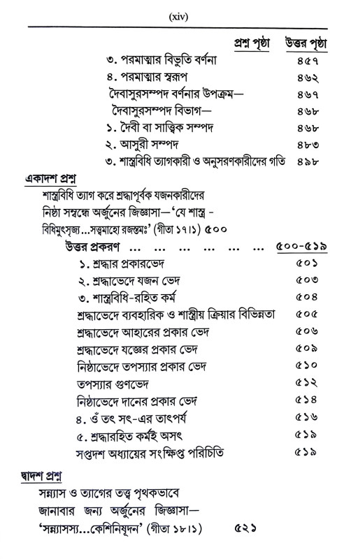গীতা রসামৃত Gita Rasamrita