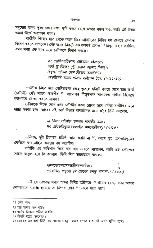 বাল্মীকি রামায়ণ Balmiki Ramayan