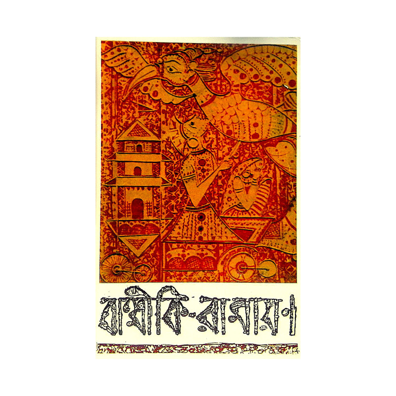 ।। বাল্মীকি রামায়ণ ।। Valmiki Ramayana