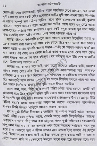 অ্যাডাল্ট সাইকোলজি Adult Psychology