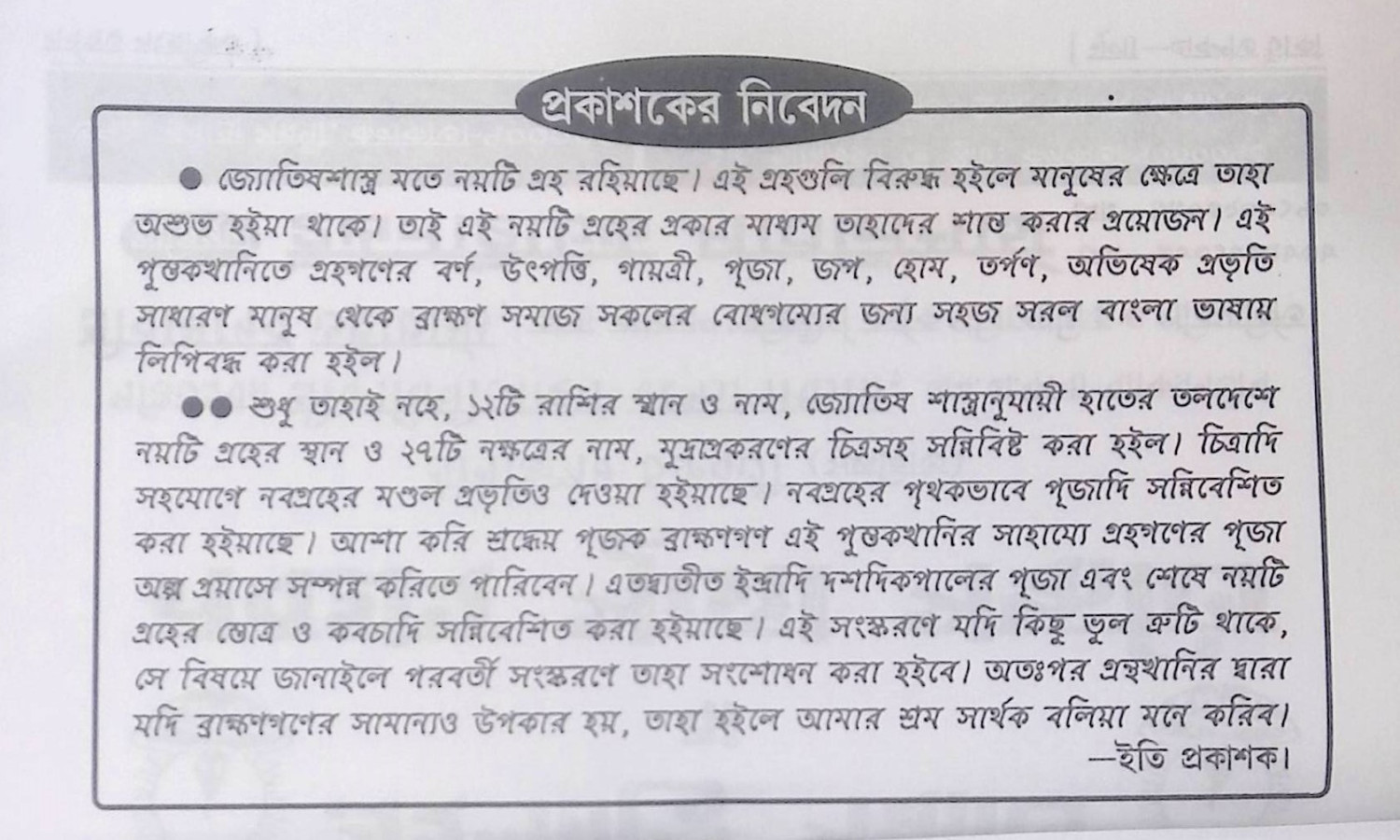 গৃহ শান্তি পদ্ধতি Home peace system