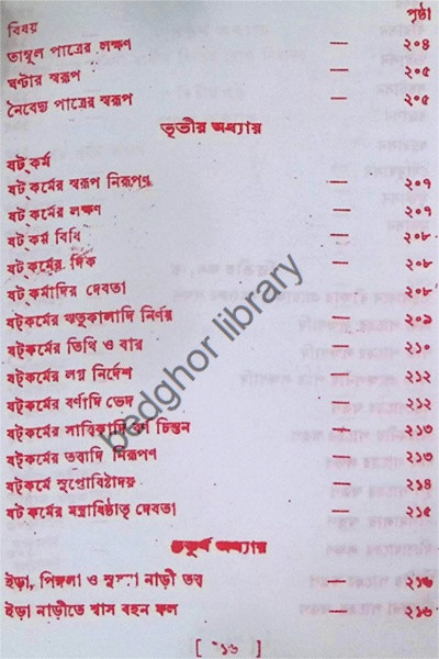 বৃহৎ ইন্দ্রজাল Brihat Indrajal