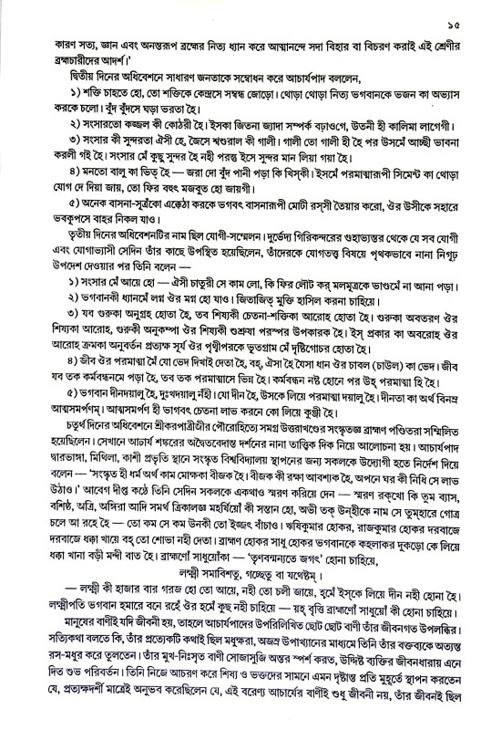 বৈদিক ভারত Baidik Bharat