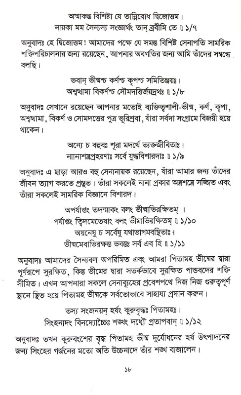 শ্রীকৃষ্ণ অর্জুন সংবাদ Shrikrishna Arjun Sanbad