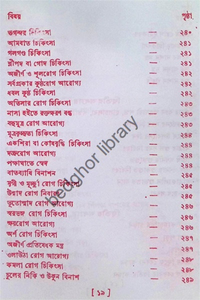 বৃহৎ ইন্দ্রজাল Brihat Indrajal
