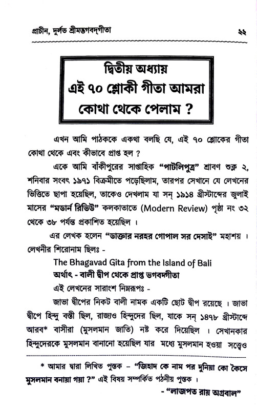 শ্রীমদ্ভগবদ্গীতা Srimad Bhagavad Gita