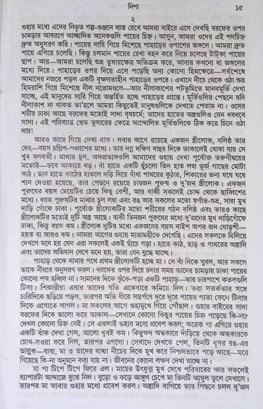 ভোগলা থেকে গঙ্গা Bhogla to Ganga