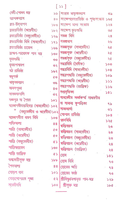 পুরোহিত দর্পণ Purohit Darpan