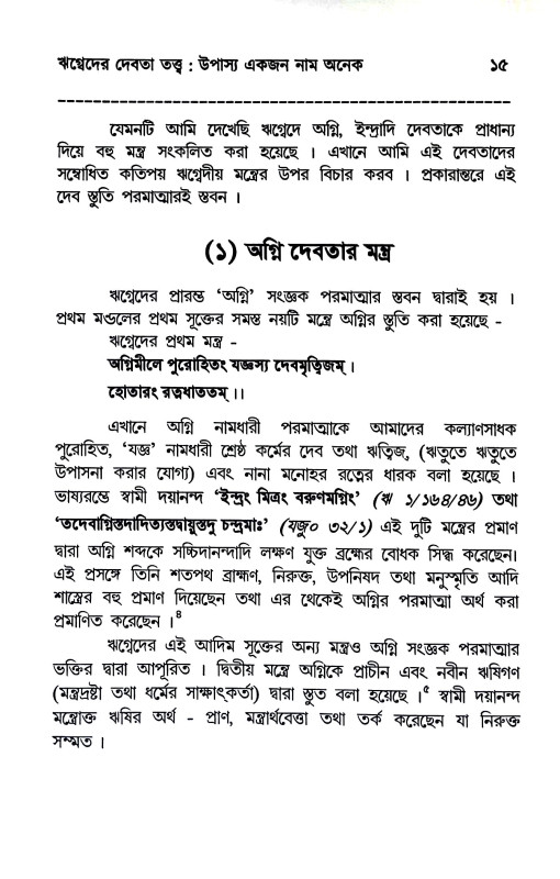 ঋগ্বেদ Rigved