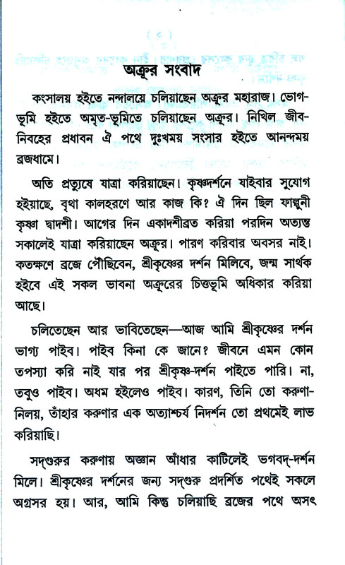 অত্রুর সংবাদ Atrur sambad