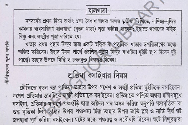 শ্রীশ্রীগণেশ পূজা পদ্ধতি Sri Sri Ganesha Puja Paddhati